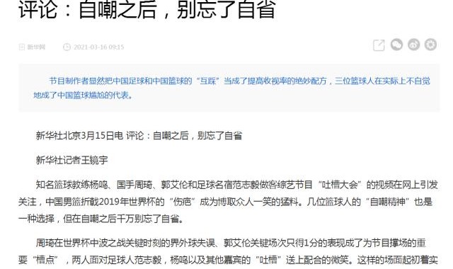 kaiyun正规平台-新华社评论：爱惜羽毛谨言慎行 自嘲后别忘了自省